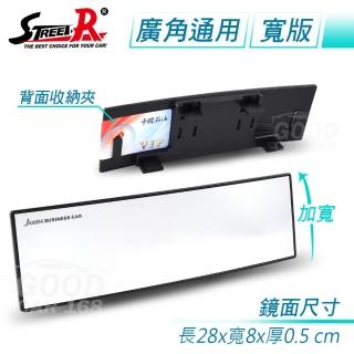 【STREET-R】SR-107 加寬型曲面廣角汽車室內後視鏡 280x80mm