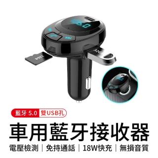 【UHG】車用藍芽接收器(藍芽5.0 免裝驅動一插即用)