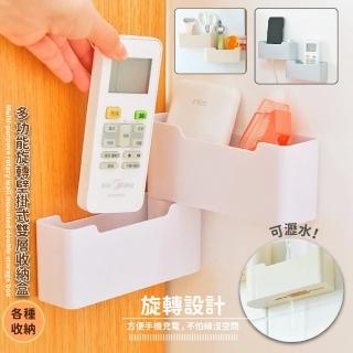 【居家收納】旋轉壁掛式雙層收納盒(免釘鑽 瀝水架 手機架 筆筒 充電座 小物雜物 桌面收納 廚房浴室) 限