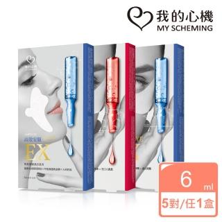 【我的心機】安瓶EX緊實微笑無痕膜/瞬效亮白細緻/撫紋緊緻眼膜盒裝5對(三款任選)