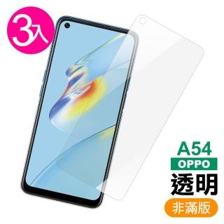 OPPO A54 高畫質透明非滿版9H鋼化膜手機保護貼(3入 A54保護貼 OPPO A54鋼化膜)