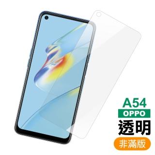 OPPO A54 透明高畫質非滿版9H鋼化膜手機保護貼(OPPO A54保護貼 OPPOA54鋼化膜)