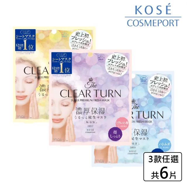 【KOSE COSMEPORT】光映透 熟睡美人面膜-3枚入 任選2盒(共6片)