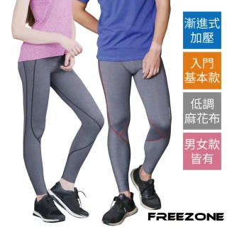 【FREEZONE】現貨 機能運動壓力壓縮長褲 FZ100型 麻花款-可選男女款(彈力極致入門款/瑜珈日著/慢跑登山)