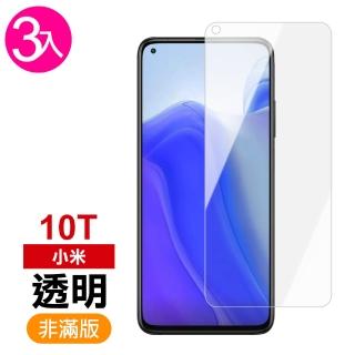 小米 10t 透明高清非滿版9H鋼化膜手機保護貼(3入 小米 10T保護貼 10T鋼化膜)