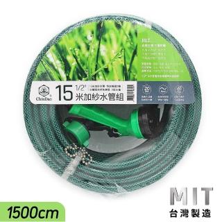 【CHINDAO 清島牌】15米抗曬包紗園藝水管組(長度約1500CM)