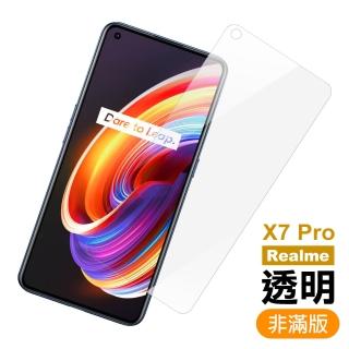 Realme X7 Pro 高畫質透明非滿版9H鋼化膜手機保護貼(Realme X7 Pro保護貼 Realme X7 Pro鋼化膜)