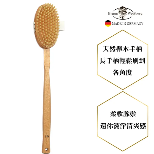 【BRAUN WETTBURG 珀薇】德國製 白豚鬃長柄放鬆沐浴按摩刷(厚刷/沐浴按摩美容/20週年慶)