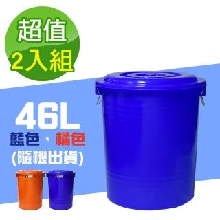 【G+ 居家】MIT臺灣製萬用桶儲水桶垃圾桶冰桶46L(2入組-附蓋附提把 隨機色出貨)
