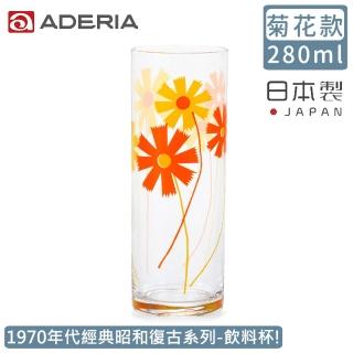 【ADERIA】日本製昭和系列復古花朵玻璃飲料杯280ML-菊花款(昭和 復古 玻璃杯)