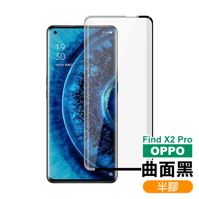 OPPO Find X2Pro 曲面黑半膠高清9H鋼化膜手機保護貼(FindX2Pro保護貼 FindX2Pro鋼化膜)