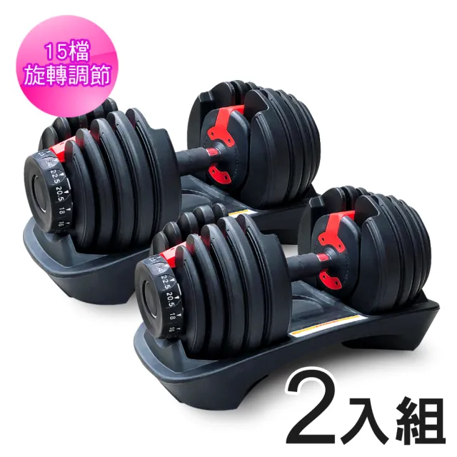 【NTONE】24KG可調式啞鈴 52lb 15檔旋轉調節(2入組)