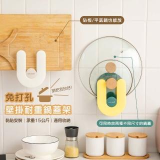 【美居家】壁掛式耐重鍋蓋架(免釘 無痕 廚房 食譜架 砧板架 瀝水架 廚具收納架 壁掛架 菜板架)