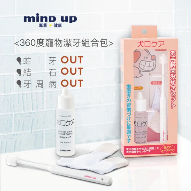 【日本 Mind Up】寵物360°潔牙組合包B01-027(寵物牙刷 除牙菌斑  牙齒美白)