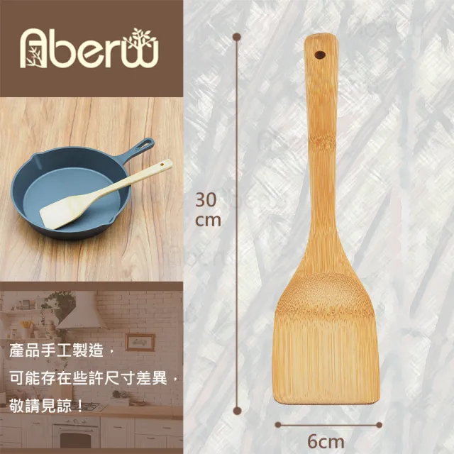 【AberW】雅柏竹平鏟-30cm(竹鏟 竹煎匙 竹鍋鏟 炒菜鏟 料理鏟 不沾鍋鏟 木質鏟)