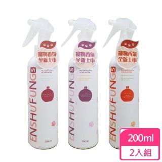 【ENSHUFUNG 恩舒芳】犬貓寵物香氛噴劑 200ml*2入組(寵物環境噴霧)