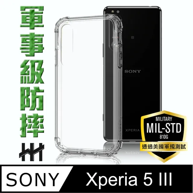 【HH】軍事防摔手機殼系列 SONY Xperia 5 III -6.1吋(HPC-MDSN5-III)