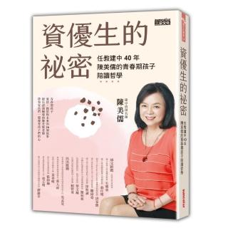 資優生的秘密：任教建中40年 陳美儒的青春期孩子陪讀哲學