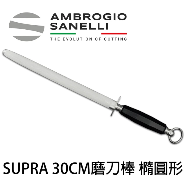 SANELLI 山里尼 專業 磨刀棒 30CM 橢圓形(磨刀器 修刀棒 義大利製)