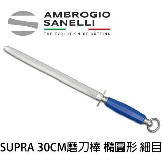 【SANELLI 山裡尼】SUPRA 磨刀棒 30CM 橢圓形 鍍鉻處理 藍色(磨刀器 修刀棒 義大利製)