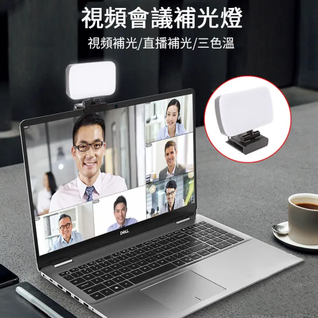 【ANTIAN】電腦夾子式螢幕掛燈 LED直播補光燈 筆記本直播燈 視頻會議美肌燈(攝影燈 小夜燈)