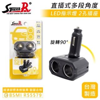 【STREET-R】SR-311 雙孔直插式車充 1孔電源插座(LED藍光 折疊式 點菸插座)