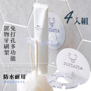 【衛浴收納】免打孔多功能置物牙刷架4入組(無痕貼 牙膏架 刮鬍刀架 壁掛架 瀝水架 浴室掛勾 牙刷收納)