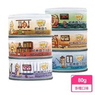 【Danlo】無穀鮮嫩雞肉狗罐頭80gx24罐/犬罐/雞肉罐/副食罐(6種口味任選 全齡適用)