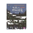 小頭目優瑪4：失蹤的檜木精靈（十週年紀念版）