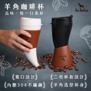 【JOJOGO】羊角咖啡杯 附皮革杯套(手提袋 背帶 保溫瓶 保溫杯)