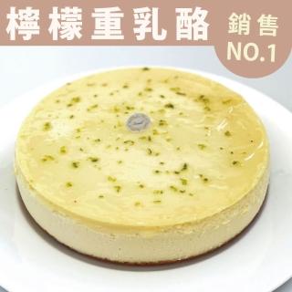 【樂施達烘焙】檸檬重乳酪 8吋蛋糕(下午茶甜點推薦)
