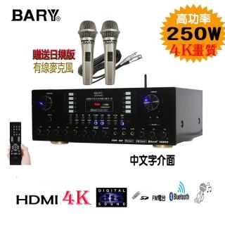 【BARY】大功率藍芽HDMI唱歌高畫質4K數位DTS擴大機(K-16)