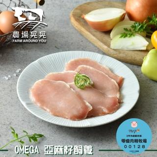 【農場晃晃 FARM AROUND YOU】Omega亞麻籽豬里肌厚片(300gx4包)