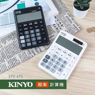 【KINYO】12位元稅率計算機(KPE675)