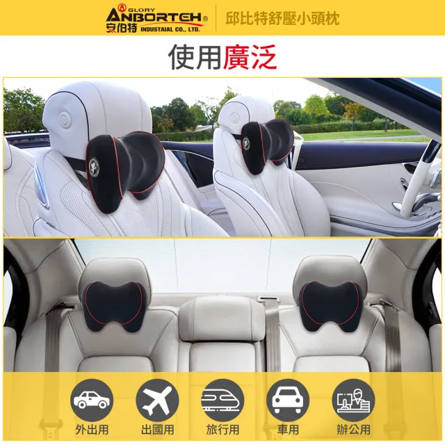 【ANBORTEH 安伯特】邱比特舒壓小頭枕(車用頭枕 車用靠枕 車用頭頸枕 汽車頸枕 車用頭靠枕 慢回彈記憶枕)