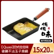 【Quasi】日式佐佐味碳鋼不沾玉子燒鍋(適用電磁爐)