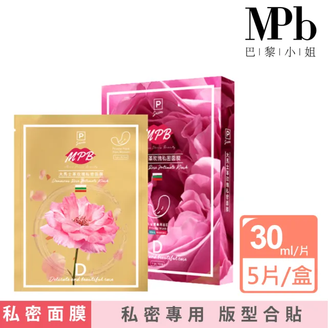 【MPB巴黎小姐】大馬士革玫瑰私密處面膜(除毛保養護理 去毛膏 修護 嫩白 熱蠟 蜜蠟 清潔儀 聖誕交換禮物)