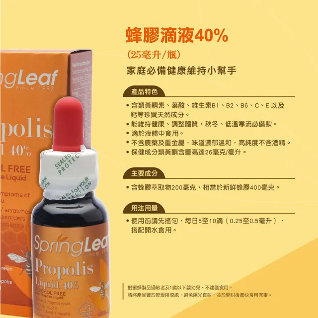 即期品【綠芙特級】蜂膠滴液40%_25mlx2入組(澳洲 蜂蜜 蜂王乳 維生素 葉酸)