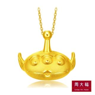 【周大福】玩具總動員系列 三眼怪造型黃金吊墜(不含鍊)