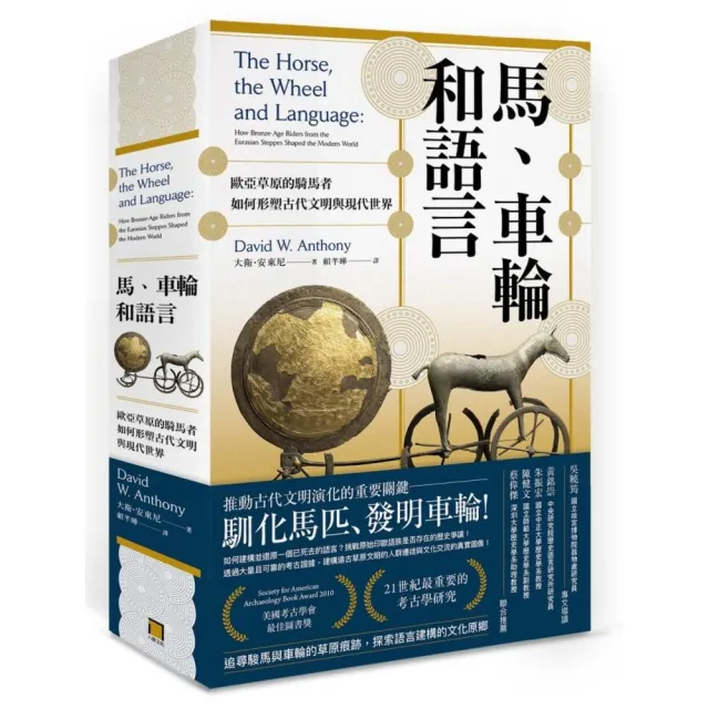 馬、車輪和語言：歐亞草原的騎馬者如何形塑古代文明與現代世界（ 平裝版 ） | 拾書所