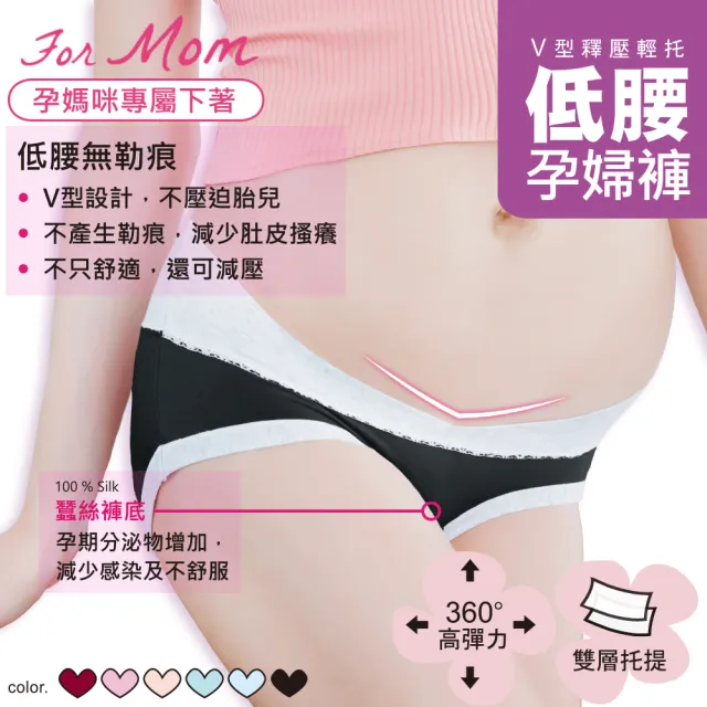 【Duolian 多莉安】V型托腹低腰蠶絲孕婦褲3件組(082711)
