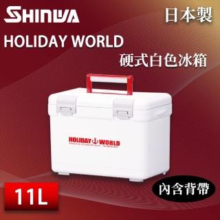【SHINWA 伸和】日本製冰箱 11L Holiday World 硬式白色冰箱(戶外 露營 釣魚 保冷 行動冰箱 烤肉 冰桶)