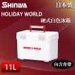 【SHINWA 伸和】日本製冰箱 11L Holiday World 硬式白色冰箱(戶外 露營 釣魚 保冷 行動冰箱 烤肉 冰桶)