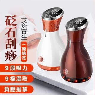 【Smart】頂級款艾絨砭石無線9段控制 熱敷刮痧 拔罐機(刮痧拔罐/美體儀/定時)
