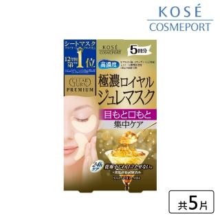 【KOSE COSMEPORT】光映透 極上保濕凝凍眼唇周專用面膜-5枚入