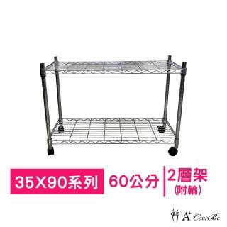 【A+Courbe】MIT耐重鐵力士鍍鉻移動式萬用收納二層架35x90x65cm(電器架 床邊櫃 鞋架 衣櫃)