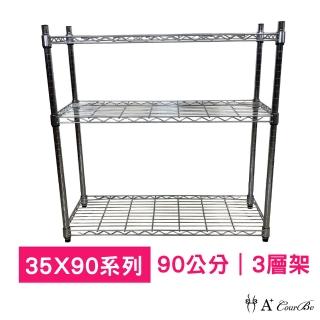 【A+Courbe】MIT耐重鐵力士鍍鉻萬用收納三層架35x90x90cm(電器架 床邊櫃 鞋架 衣櫃)
