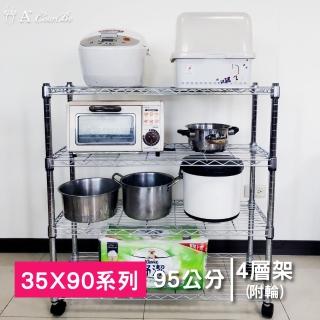 【A+Courbe】MIT耐重鐵力士鍍鉻移動式萬用收納四層架35x90x95cm(電器架 床邊櫃 鞋架 衣櫃)