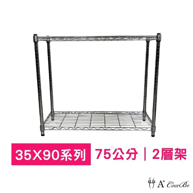 【A+Courbe】MIT耐重鐵力士鍍鉻萬用收納二層架35x90x75cm(電器架 床邊櫃 鞋架 衣櫃)