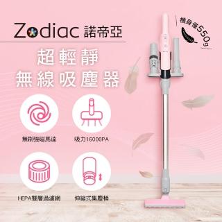 【Zodiac諾帝亞】超輕靜強力無線吸塵器ZTC-111(無刷強磁馬達/體積小/吸力強/超靜音/壽命長)